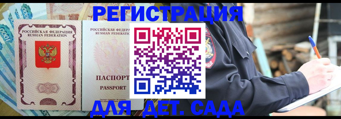 прописка ребенка в Миллерово
