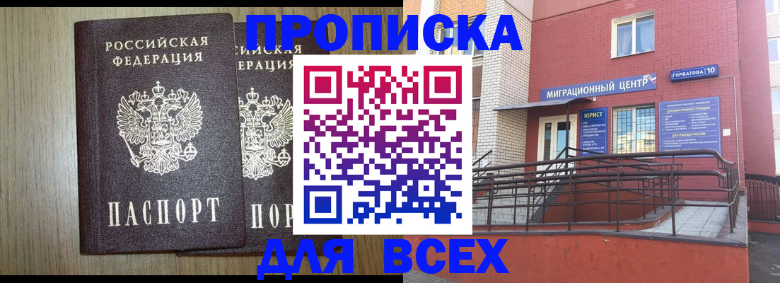 временная регистрация для всех в Миллерово