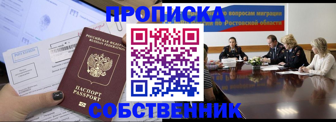 временная регистрация для всех в Миллерово